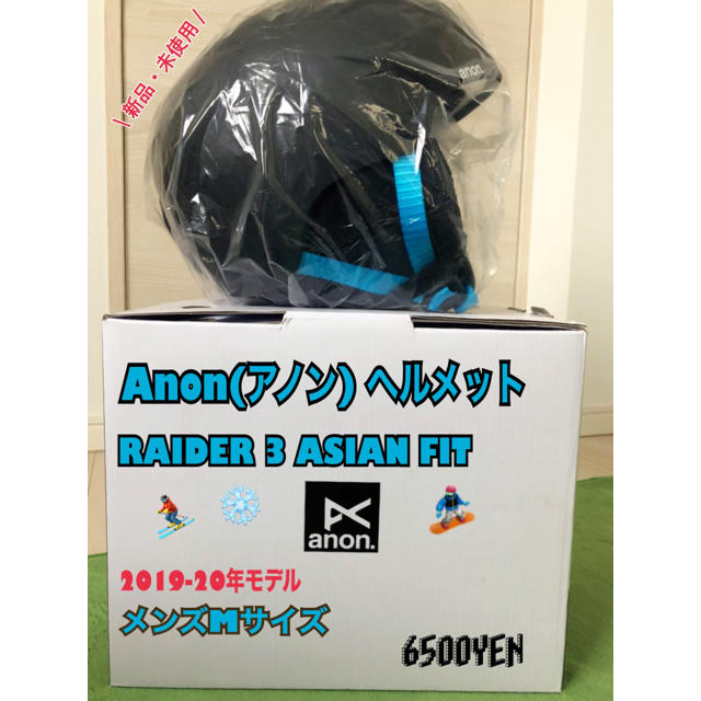 【最終値下げ】AnonヘルメットRAIDER3 ASIAN FIT 19-20