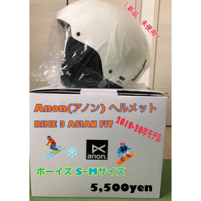 【最終値下げ】AnonヘルメットRIME3 ASIANFIT 19-20 S~M