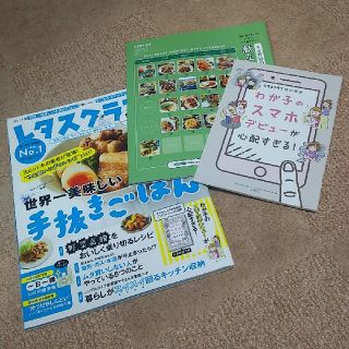 レタスクラブ2019年9月号(料理/グルメ)