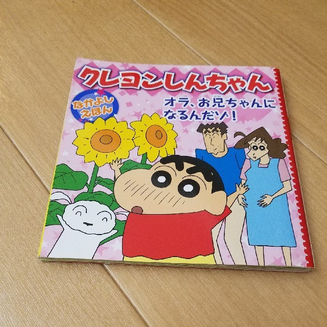 オラ お兄ちゃんになるんだゾ の通販 By しらびそ S Shop ラクマ オラ お兄ちゃんになるんだゾ の通販 By しらびそ S Shop ラクマ