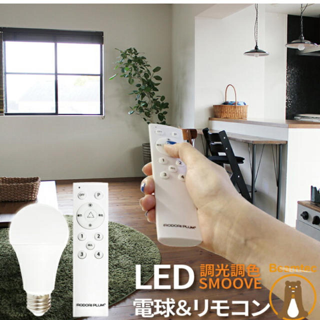 【お得！リモコン+電球4個セット】 LED電球 調光 調色 60w 型 工事不要 インテリア/住まい/日用品のライト/照明/LED(蛍光灯/電球)の商品写真