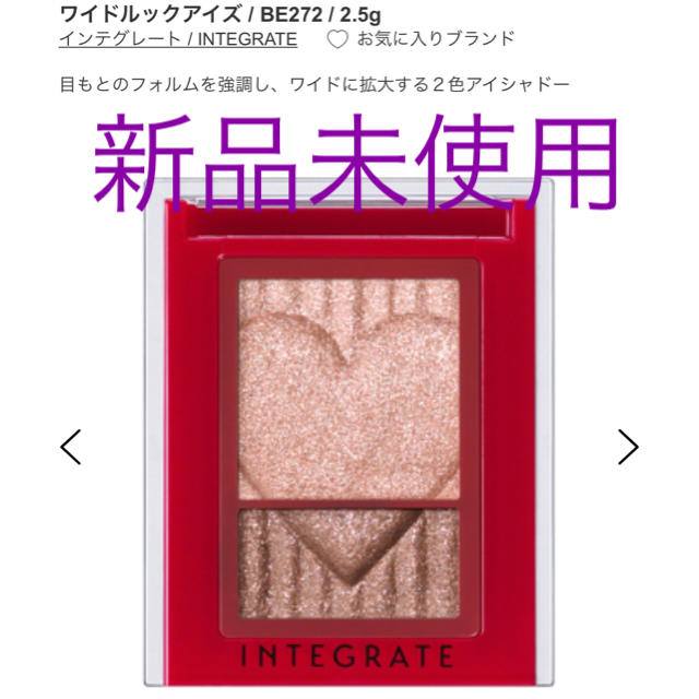 INTEGRATE(インテグレート)の【最終価格】インテグレート ワイドルックアイズ BE272 コスメ/美容のベースメイク/化粧品(アイシャドウ)の商品写真