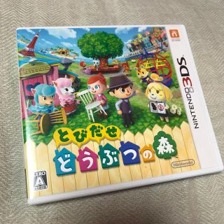 ニンテンドー3DS(ニンテンドー3DS)のとびだせ どうぶつの森 3DS(携帯用ゲームソフト)