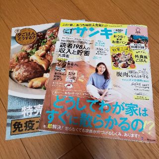 サンキュ！雑誌6月号(生活/健康)