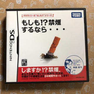 ニンテンドーDS(ニンテンドーDS)のもしも⁉︎禁煙するなら・・・(携帯用ゲームソフト)