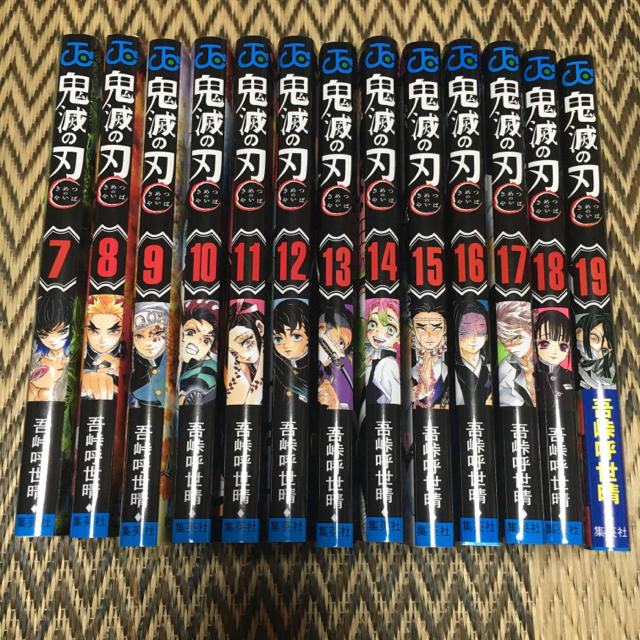 漫画【週末セール中！明日価格戻します！】鬼滅の刃　きめつのやいば