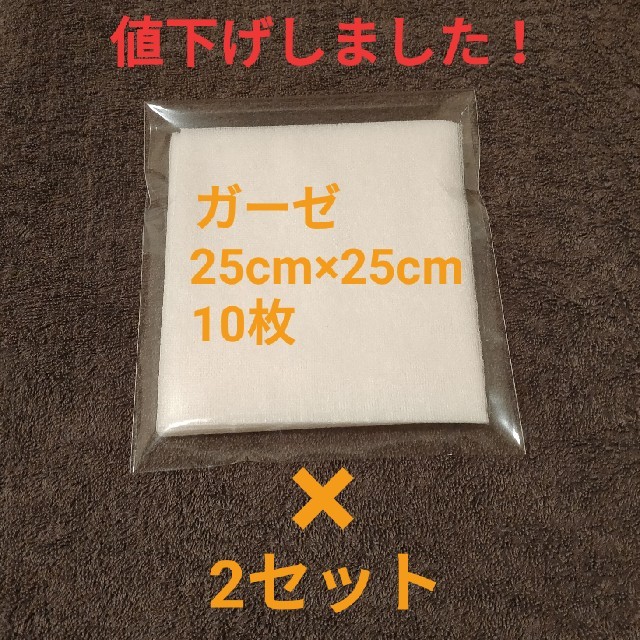 ガーゼ 25cm×25cm  10枚   2セット キッズ/ベビー/マタニティの洗浄/衛生用品(その他)の商品写真