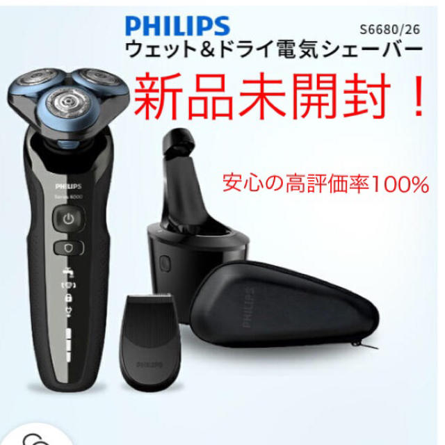 PHILIPS(フィリップス)のPHILIPS シェーバー S6680/26 スマホ/家電/カメラの美容/健康(メンズシェーバー)の商品写真