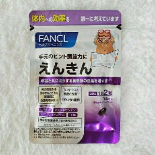 ファンケル(FANCL)のFANCL えんきん 14日分(その他)