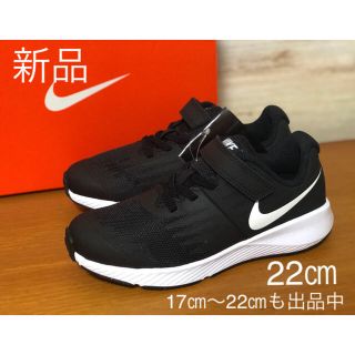 ナイキ(NIKE)の新品 22㎝ NIKE ナイキ　スターランナー STAR RUNNER PSV (スニーカー)