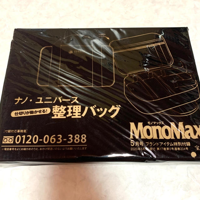 nano・universe(ナノユニバース)のMonoMax モノマックス 5月号 付録 ナノユニバース 整理バッグ メンズのバッグ(ビジネスバッグ)の商品写真