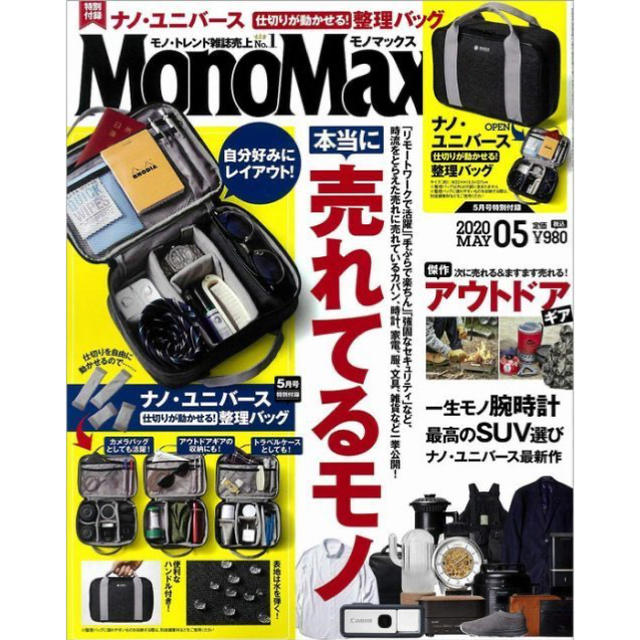 nano・universe(ナノユニバース)のMonoMax モノマックス 5月号 付録 ナノユニバース 整理バッグ メンズのバッグ(ビジネスバッグ)の商品写真