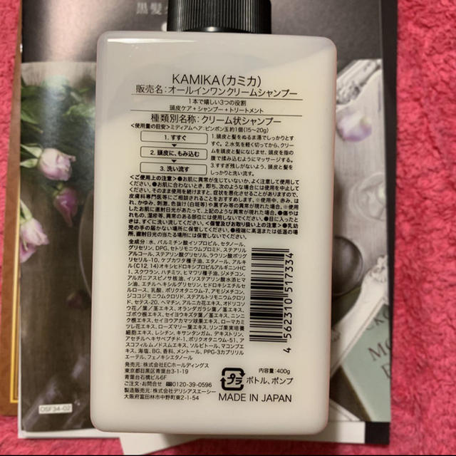 KAMIKA カミカ　オールインワンクリームシャンプー コスメ/美容のヘアケア/スタイリング(シャンプー)の商品写真