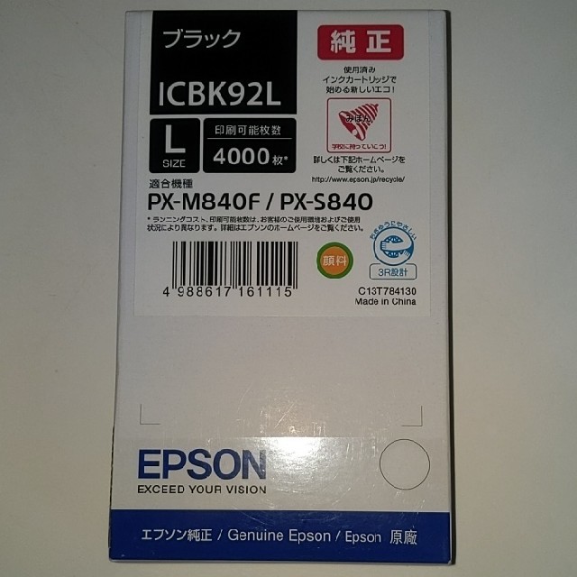 EPSON(エプソン)のEPSONインク ICBK92L ブラック 純正 未使用 スマホ/家電/カメラのPC/タブレット(その他)の商品写真