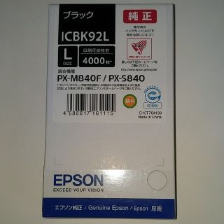 エプソン(EPSON)のEPSONインク ICBK92L ブラック 純正 未使用(その他)