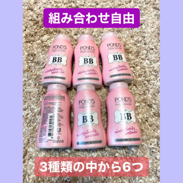 コスパ最強!! ポンズ　BB  フェイス　パウダー　50g×6点 コスメ/美容のベースメイク/化粧品(フェイスパウダー)の商品写真