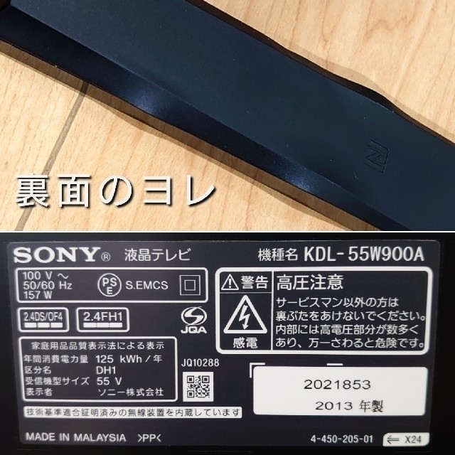 BRAVIA(ブラビア)のSONY BRAVIA KDL-55W900A スマホ/家電/カメラのテレビ/映像機器(テレビ)の商品写真