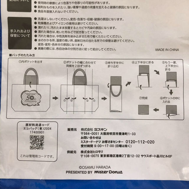 ミスタードーナツ　ミスド50周年　エコバッグ　原田治　osamu レディースのバッグ(エコバッグ)の商品写真