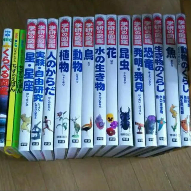 学研の図鑑 １４冊 ちずのえほん ２冊 くらべる図鑑 １冊