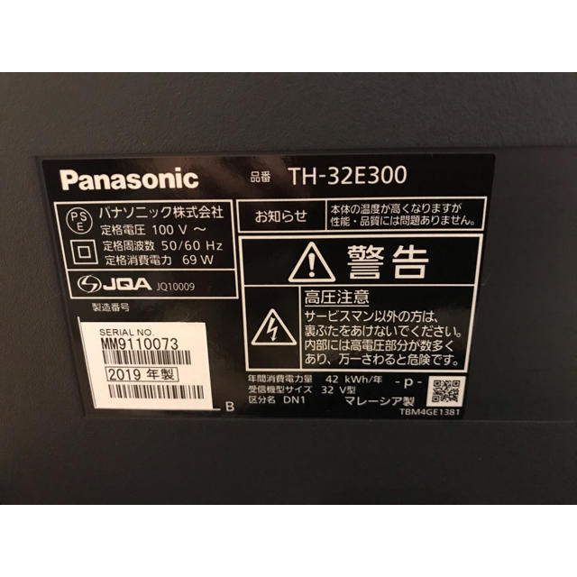 【値下げ中】Panasonic 液晶テレビ 32型 2019年製