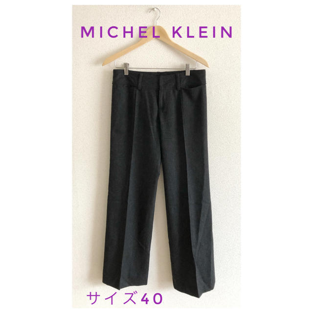 MK MICHEL KLEIN(エムケーミッシェルクラン)の最終値下げ！MK MICHEL KLEIN エムケーミッシェルクラン　カジュアル レディースのパンツ(カジュアルパンツ)の商品写真