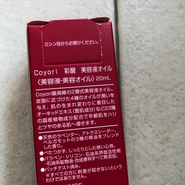 小林製薬(コバヤシセイヤク)のcoyori 彩醒 化粧水&美容液オイルセット 新品未開封き コスメ/美容のヘアケア/スタイリング(オイル/美容液)の商品写真