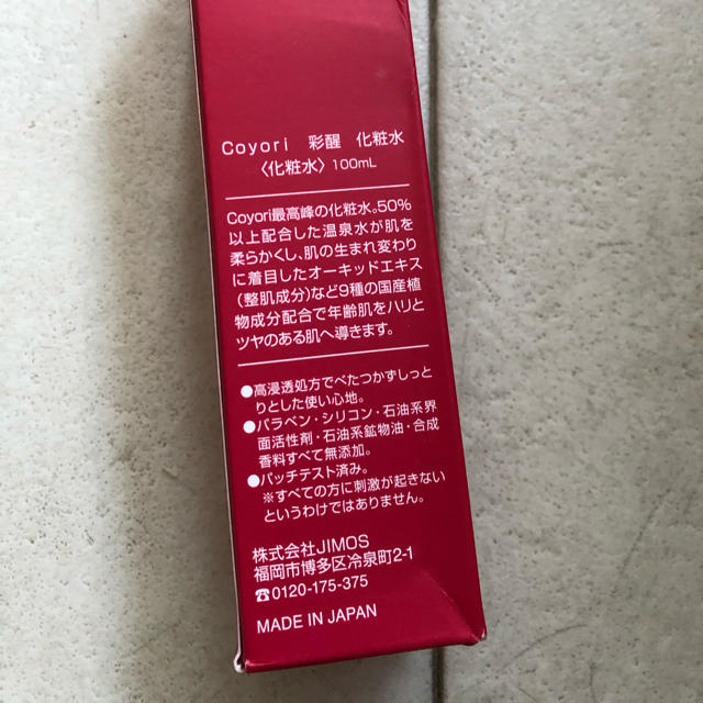 小林製薬(コバヤシセイヤク)のcoyori 彩醒 化粧水&美容液オイルセット 新品未開封き コスメ/美容のヘアケア/スタイリング(オイル/美容液)の商品写真