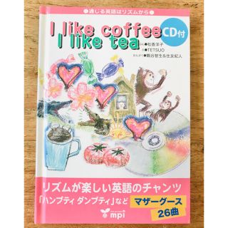 未使用☆mpi「I like coffee,I like tea」ＣＤ付(語学/参考書)