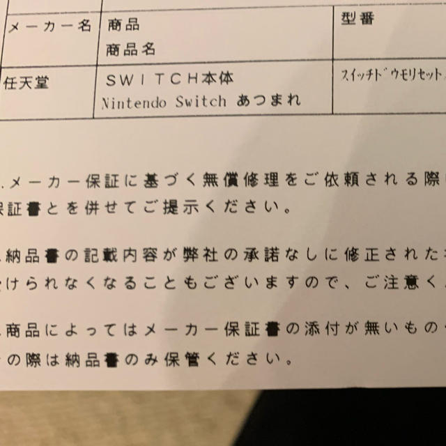 【即日発送！】Nintendo Switch あつまれどうぶつの森セット 1