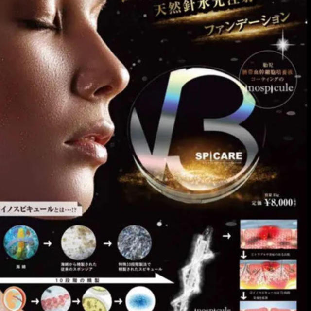 🌟大人気のV3ファンデーション🌟 コスメ/美容のベースメイク/化粧品(ファンデーション)の商品写真