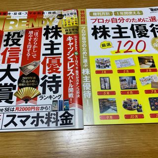 日経トレンディ　2019年2月(ビジネス/経済/投資)