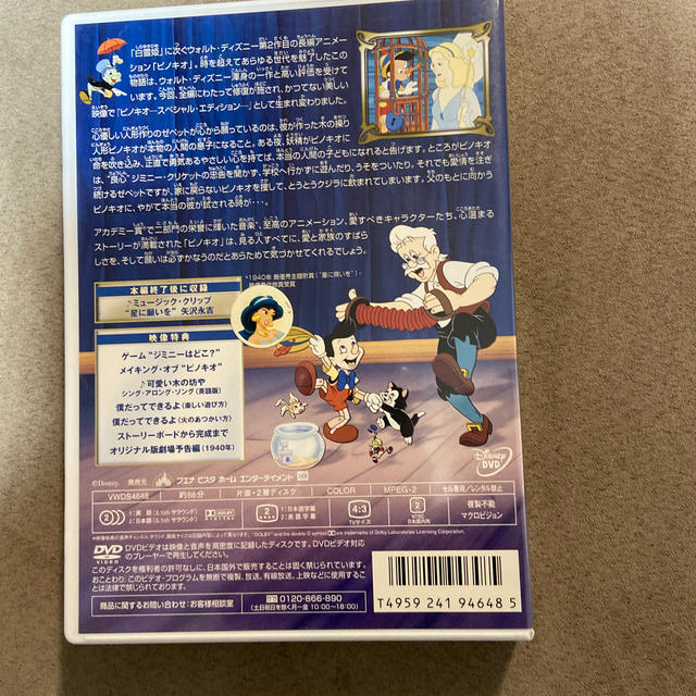 Disney(ディズニー)のピノキオ-スペシャル・エディション- DVD エンタメ/ホビーのDVD/ブルーレイ(舞台/ミュージカル)の商品写真