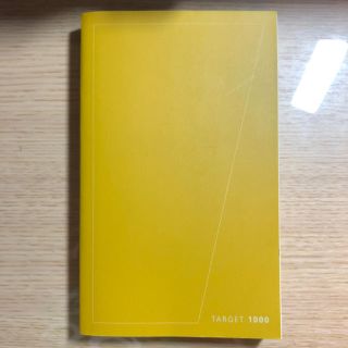 ターゲット(Target)の英熟語タ－ゲット１０００ 大学入試出る順 ４訂版(語学/参考書)