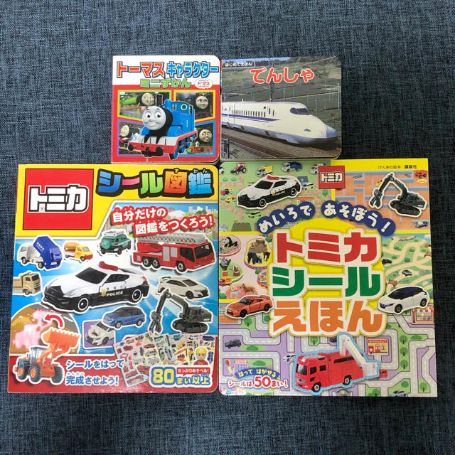 講談社 - のりもの絵本 4冊セット トミカ トーマス まとめ売りの通販