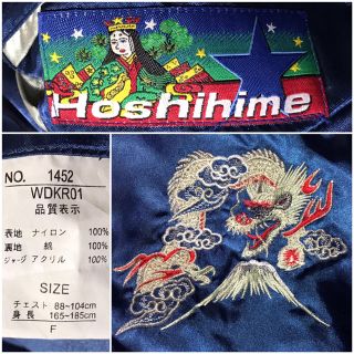 【極美品】hoshihime/星姫 スカジャン ブルゾン 和柄 富士山 龍