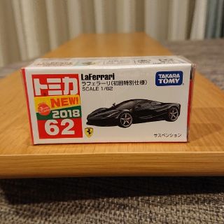タカラトミー(Takara Tomy)のトミカ 62 ラフェラーリ(初回特別仕様)(ミニカー)