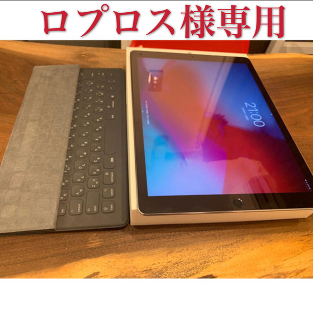 【美品】iPad Pro ＋Smart keyboard