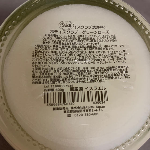 SABON(サボン)のSABON  ボディスクラブ　グリーンローズ コスメ/美容のボディケア(ボディスクラブ)の商品写真