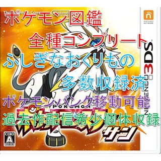 ポケモン(ポケモン)のポケットモンスターサン(携帯用ゲームソフト)