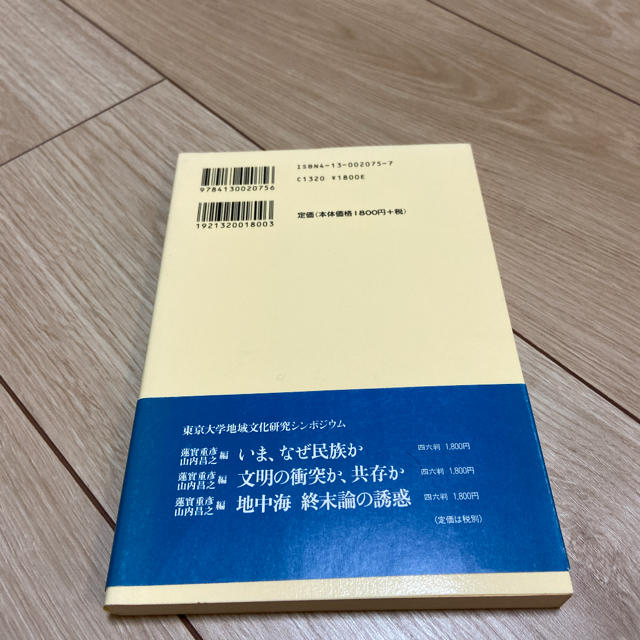 日本イメ－ジの交錯 アジア太平洋のトポス エンタメ/ホビーの本(人文/社会)の商品写真