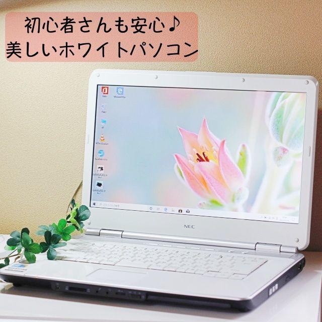 NEC - 【在宅応援♪美しいホワイト】NECLL550/Vノートパソコン最新Win10の通販 by アール｜エヌイーシーならラクマ