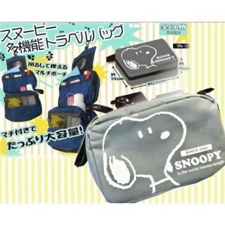 スヌーピー(SNOOPY)の【使いやすそう！！】【新品】【コメント歓迎】トラベルポーチ ネイビー スヌーピー(ポーチ)