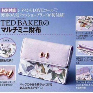 テッドベイカー(TED BAKER)の美人百花 2020年 1月号 マルチミニ財布(財布)