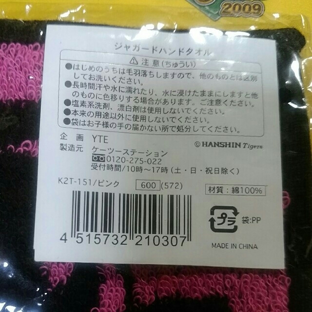 阪神タイガース(ハンシンタイガース)の阪神タイガース球団承認ハンドタオル　ピンク虎ロゴ スポーツ/アウトドアの野球(応援グッズ)の商品写真