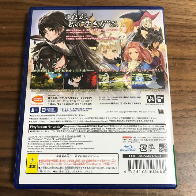 PlayStation4(プレイステーション4)のテイルズ オブ ベルセリア PS4【値下げしました】 エンタメ/ホビーのゲームソフト/ゲーム機本体(家庭用ゲームソフト)の商品写真