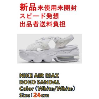 ナイキ(NIKE)のNIKE AIR MAX KOKO サンダル 白 エアマックス ココ ２４cm(サンダル)