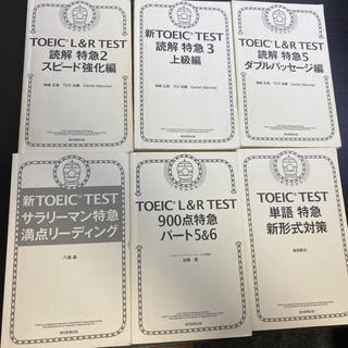 【Yo4様専用】TOEIC本3冊セット (資格/検定)