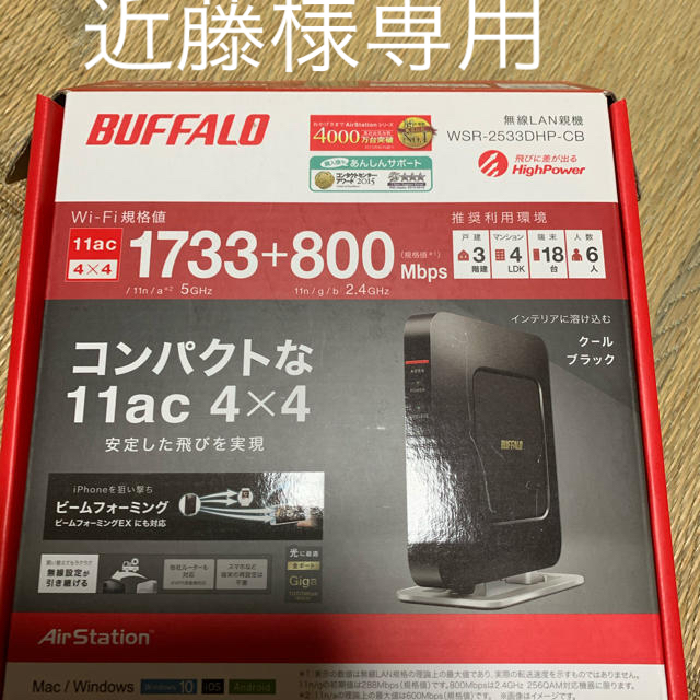 Buffalo(バッファロー)の無線LANルーター　WSR-2533DHP-CB BUFFALO 美品　 スマホ/家電/カメラのPC/タブレット(PC周辺機器)の商品写真