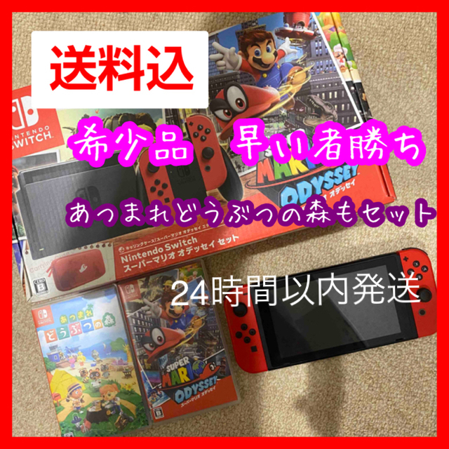 ☆値下げ中☆マリオオデッセイセット&あつまれどうぶつの森セット家庭用ゲーム機本体