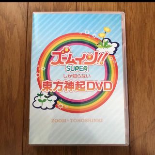 トウホウシンキ(東方神起)の「東方神起/ズームしか知らない東方神起DVD〈2枚組〉」(アイドル)